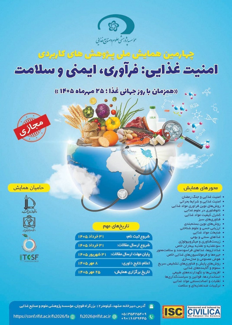 چهارمین همایش ملی پژوهش های کاربردی