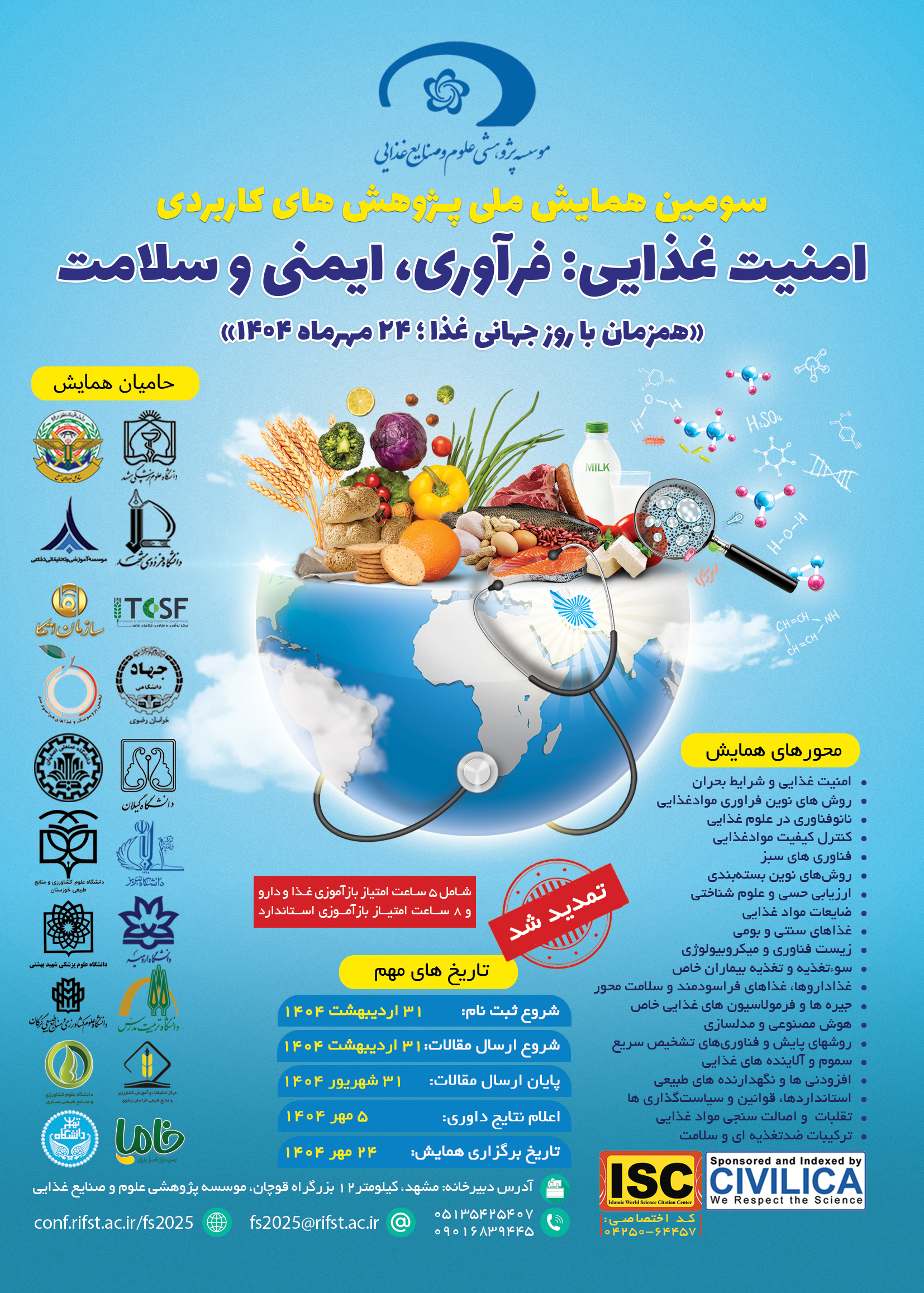 سومین همایش ملی پژوهش های کاربردی