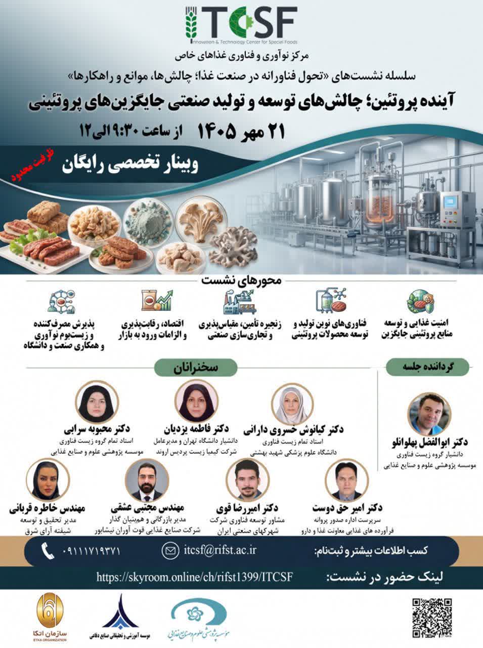 آینده پروتئین، چالش ها و توسعه و تولید صنعتی جایگزین های پروتئینی 