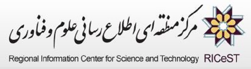 دسترسی به مقالات علمی نشریات و کنفرانس ها "پایگاه های اطلاعات علنی مرکز منطقه ای اطلاع رسانی علوم و فناوری"