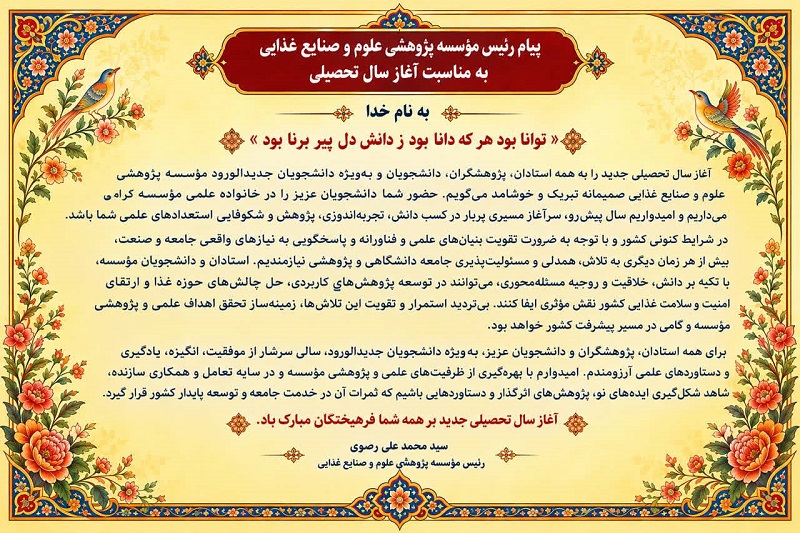 تبریک شروع سال تحصیلی جدید