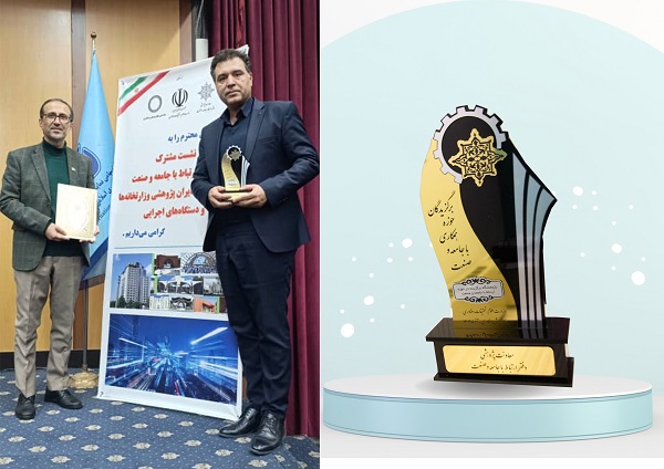 تقدیر از مؤسسه پژوهشی علوم و صنایع غذایی به‌عنوان مؤسسه پژوهشی برگزیده در ارتباط با صنعت