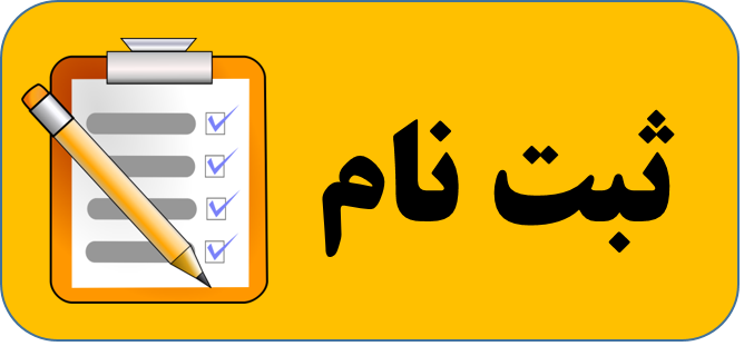 اطلاعیه در خصوص پذیرفته‌شدگان مقطع دکتری تخصصی مؤسسه پژوهشی علوم و صنایع غذایی درسال تحصیلی 1405 - 1404
