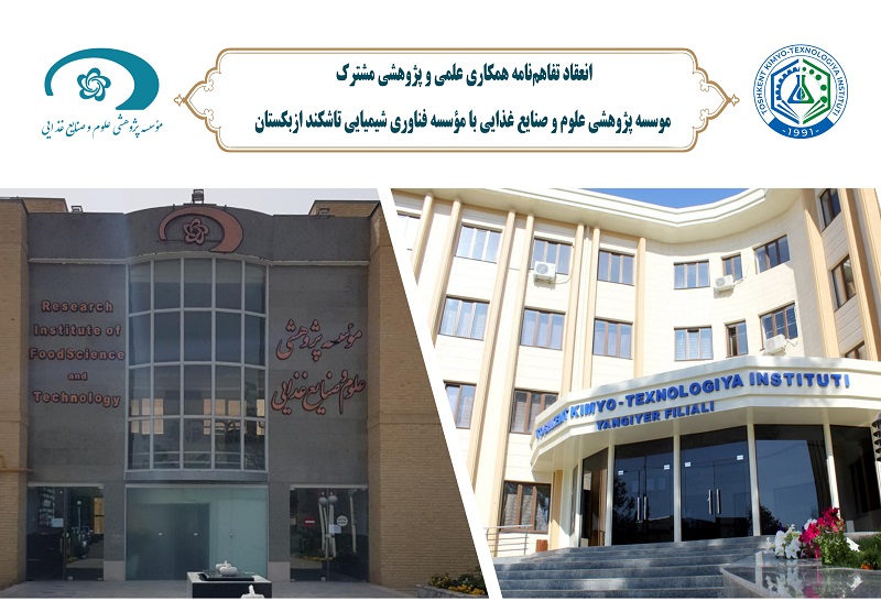 انعقاد تفاهم‌نامه همکاری‌ علمی و پژوهشی مشترک با مؤسسه فناوری شیمیایی تاشکند ازبکستان