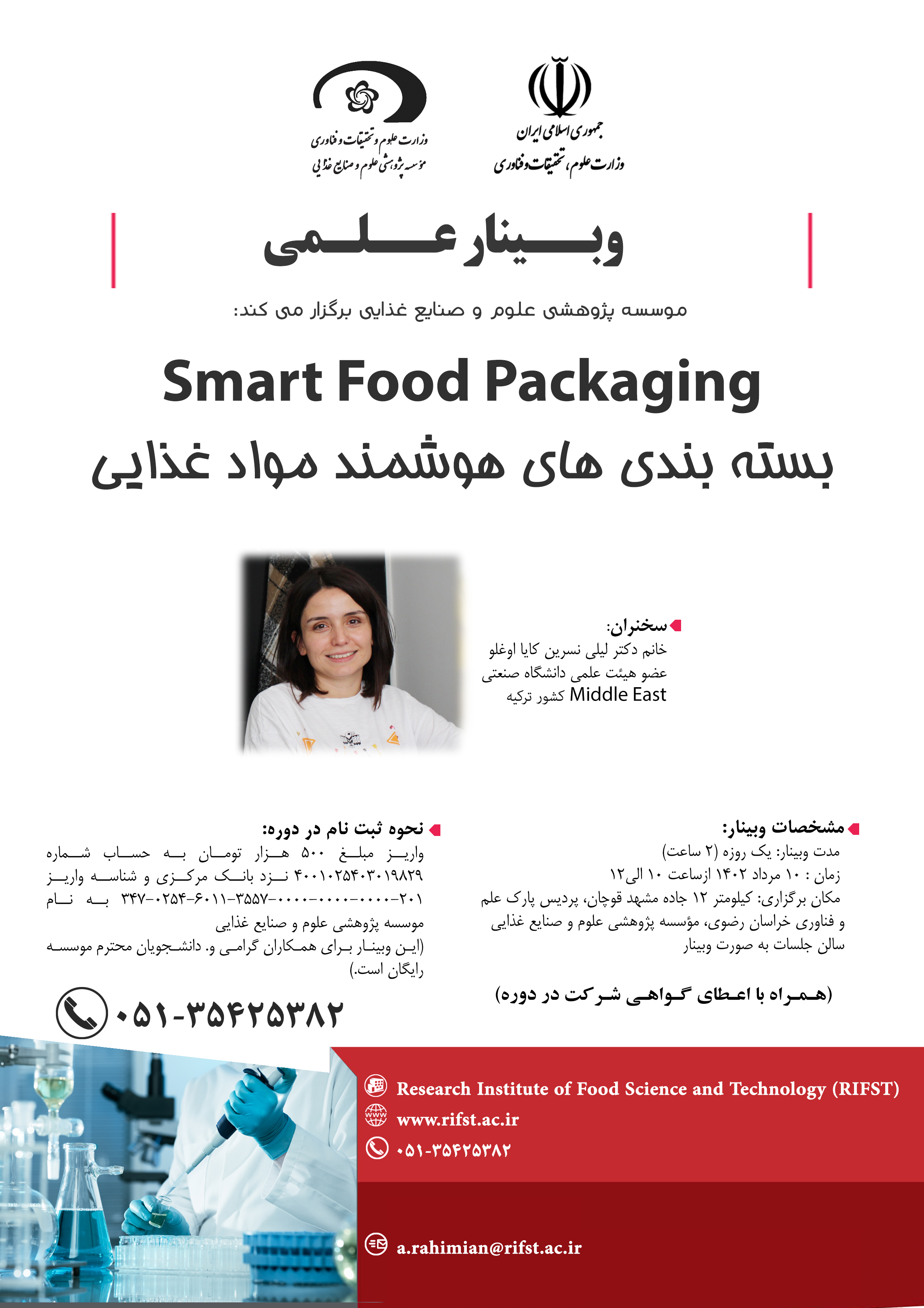 برگزاری وبینار علمی با موضوع "بسته بندی هوشمند مواد غذایی"