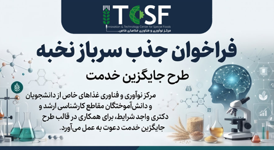 فراخوان جذب سرباز نخبه | طرح جایگزین خدمت