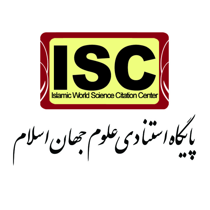 اخذ مجوز نمایه شدن مقالات در پایگاه استنادی علوم جهان اسلام (ISC)