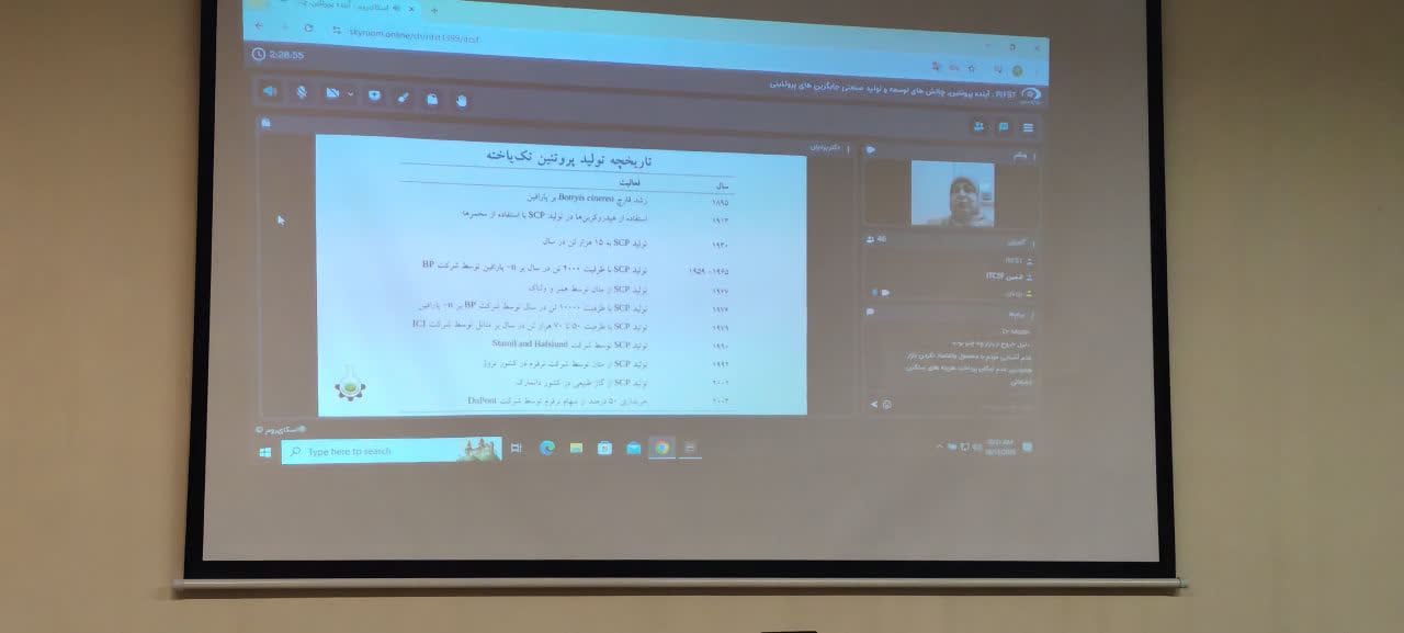 نشست تخصصی "آینده پروتئین؛ چالش‌های توسعه و تولید صنعتی جایگزین‌های پروتئینی" برگزار شد