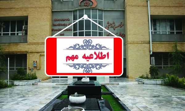 اطلاعیه تعویق برگزاری فعالیتهای آموزشی