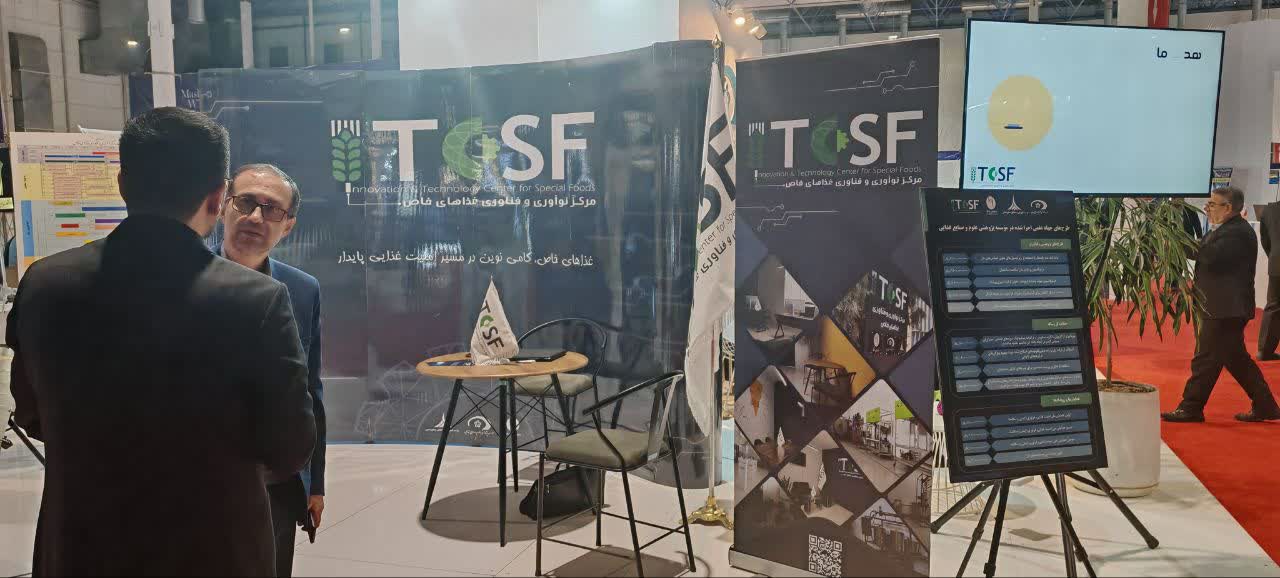 حضور مرکز نوآوری و فناوری غذاهای خاص در روز نخست نمایشگاه دستاوردهای پژوهش و فناوری خراسان رضوی