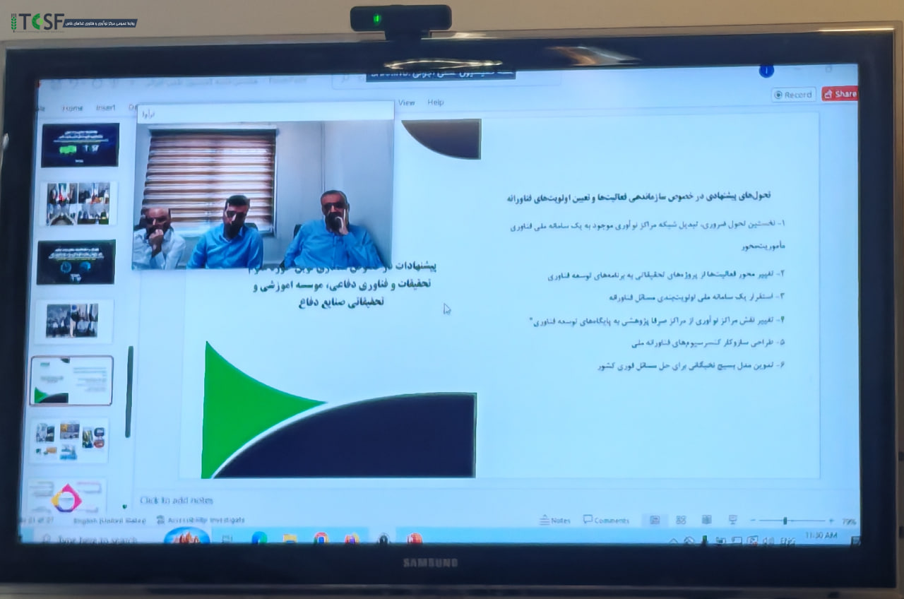 هشتمین نشست کمیسیون علمی-اجرایی مرکز نوآوری و فناوری غذاهای خاص برگزار شد