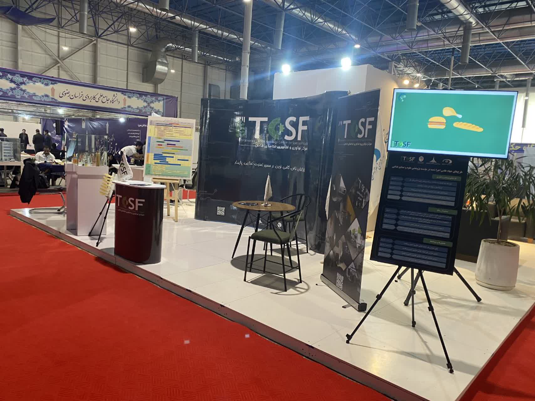 حضور مرکز نوآوری و فناوری غذاهای خاص در روز نخست نمایشگاه دستاوردهای پژوهش و فناوری خراسان رضوی