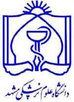 دانشگاه علوم پزشکی مشهد